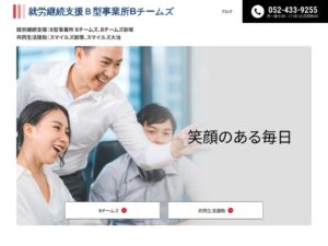 就労継続支援B型事業所Bチームズ